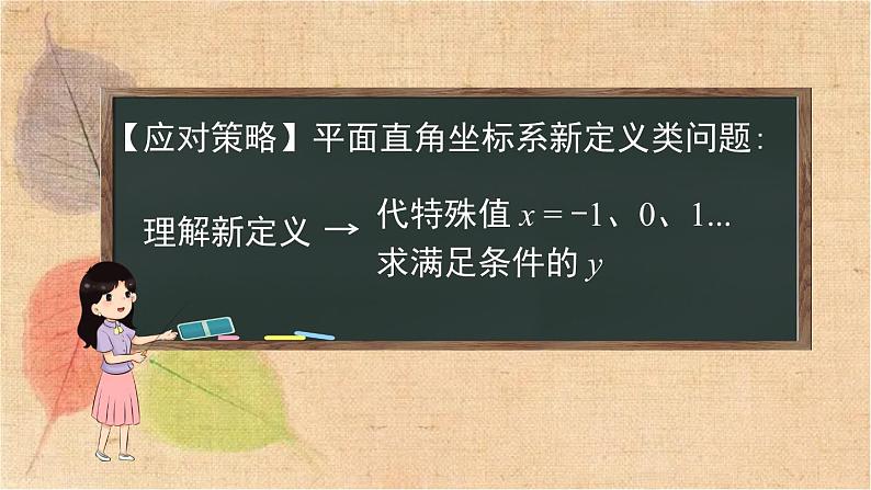 人教版数学七年级下册 第七章 《平面直角坐标系》专题 课件第8页