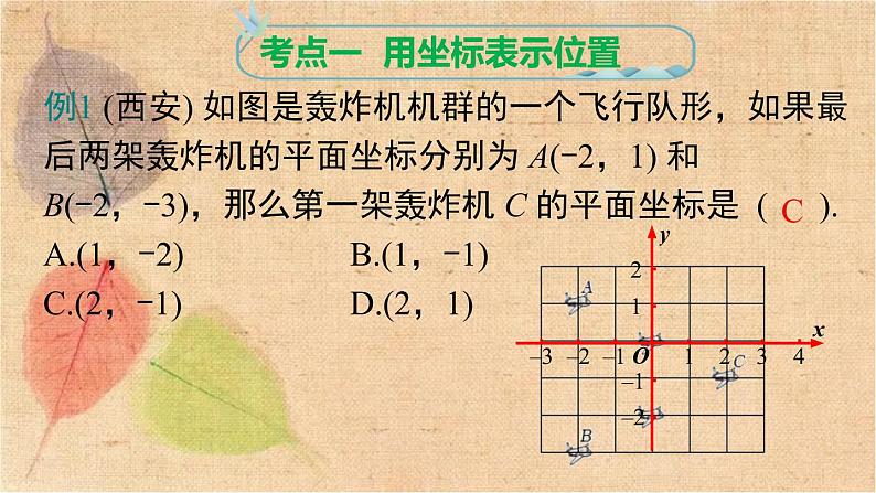 人教版数学七年级下册 第七章 小结与复习 课件05