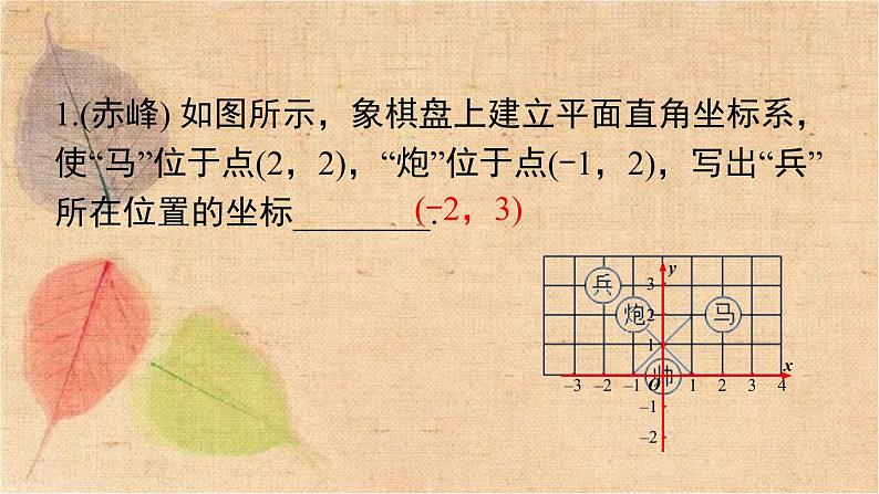 人教版数学七年级下册 第七章 小结与复习 课件06