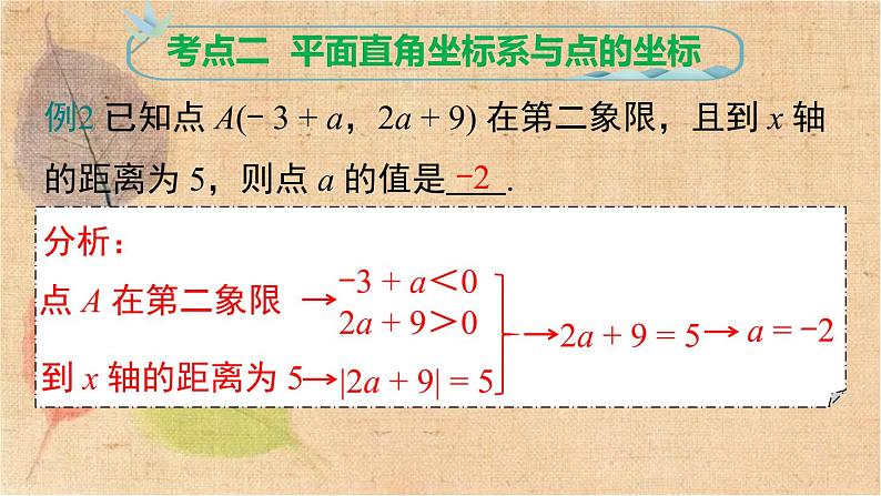 人教版数学七年级下册 第七章 小结与复习 课件07