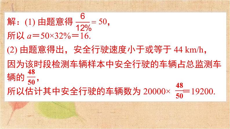 人教版数学七年级下册 第十章 《数据的收集、整理与描述》专题 课件第5页