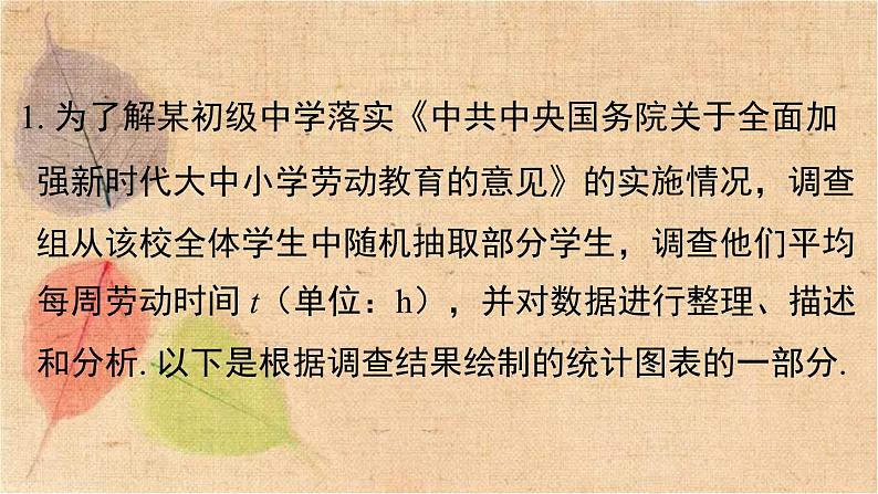 人教版数学七年级下册 第十章 《数据的收集、整理与描述》专题 课件第6页