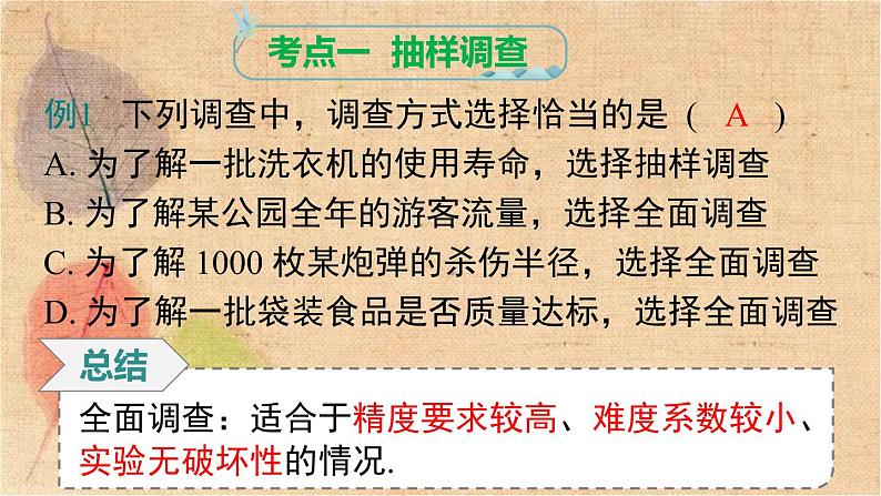 人教版数学七年级下册 第十章 小结与复习 课件第6页