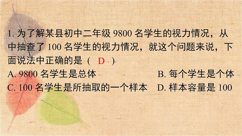 人教版数学七年级下册 第十章 小结与复习 课件第7页