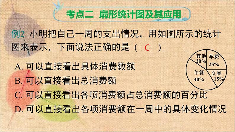 人教版数学七年级下册 第十章 小结与复习 课件第8页