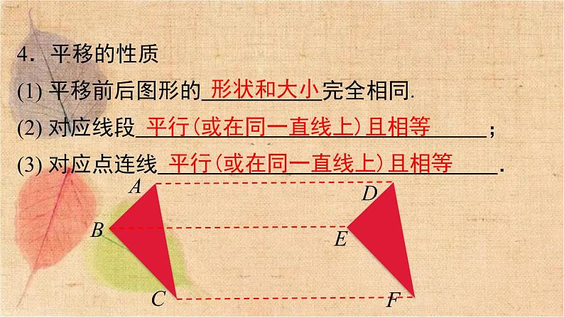 人教版数学七年级下册 第五章 小结与复习 课件第7页