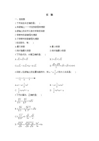 初中数学华师大版八年级上册11.2 实数课时作业