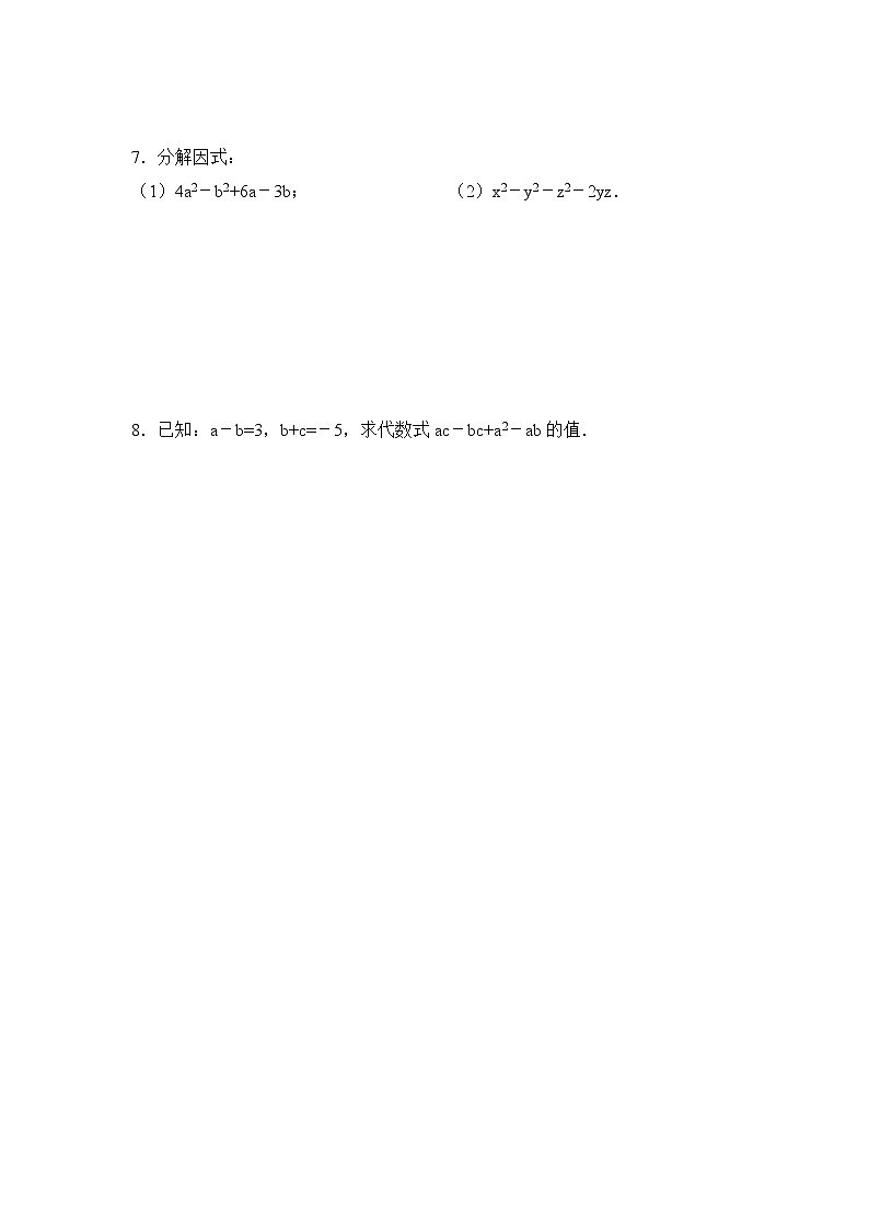 华师大版初中数学八年级上册基础同步习题  12.5因式分解02