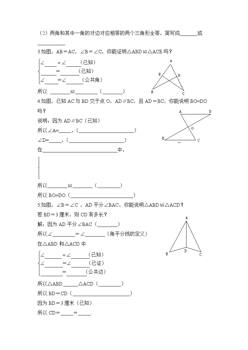华师大版初中数学八年级上册基础同步习题  13.2三角形全等的判定02