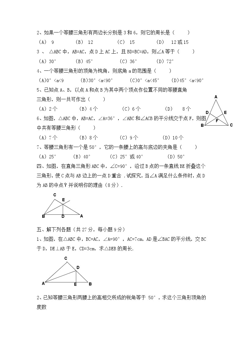 华师大版初中数学八年级上册基础同步习题  13.3《等腰三角形》同步练习02
