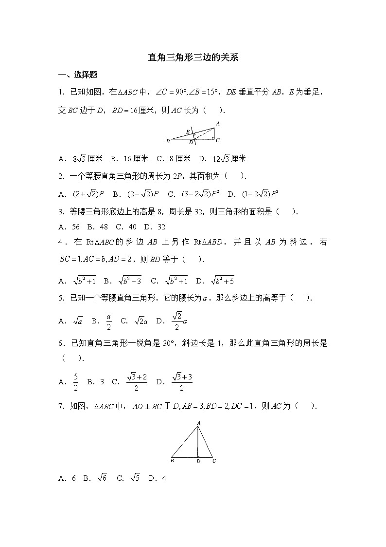 华师大版初中数学八年级上册基础同步习题  14.1.1《直角三角形三边的关系》同步练习01