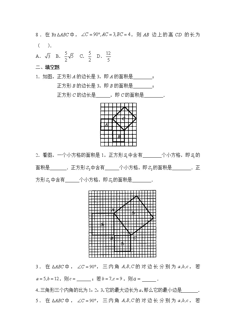 华师大版初中数学八年级上册基础同步习题  14.1.1《直角三角形三边的关系》同步练习02