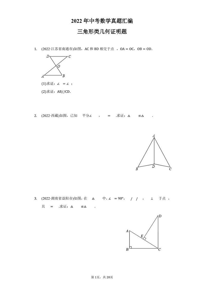 2022年中考数学真题汇编三角形类几何证明题第1页