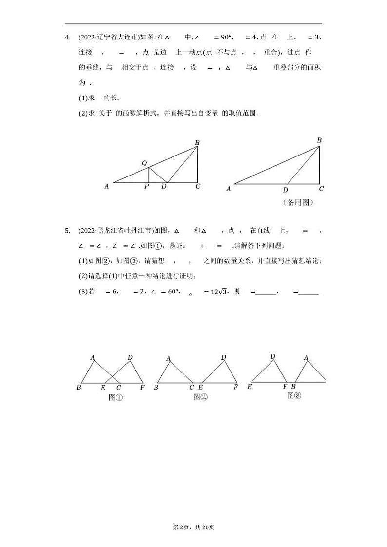 2022年中考数学真题汇编三角形类几何证明题第2页