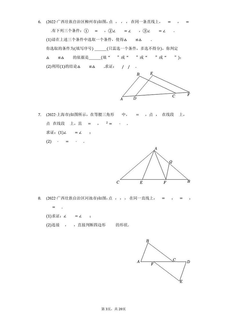 2022年中考数学真题汇编三角形类几何证明题第3页
