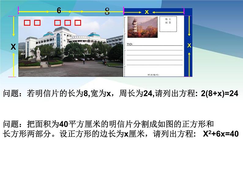 2.1 一元二次方程 浙教版八年级数学下册课件.07