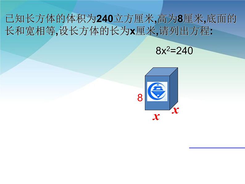 2.1 一元二次方程 浙教版八年级数学下册课件.08