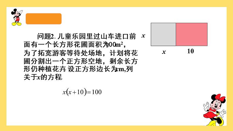 2.1 一元二次方程 浙教版八年级数学下册课件第5页