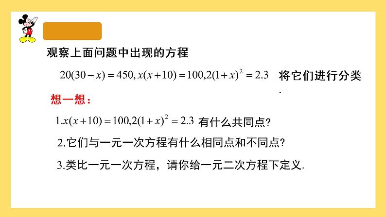 2.1 一元二次方程 浙教版八年级数学下册课件第7页