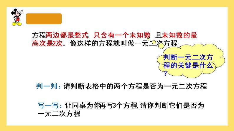 2.1 一元二次方程 浙教版八年级数学下册课件第8页