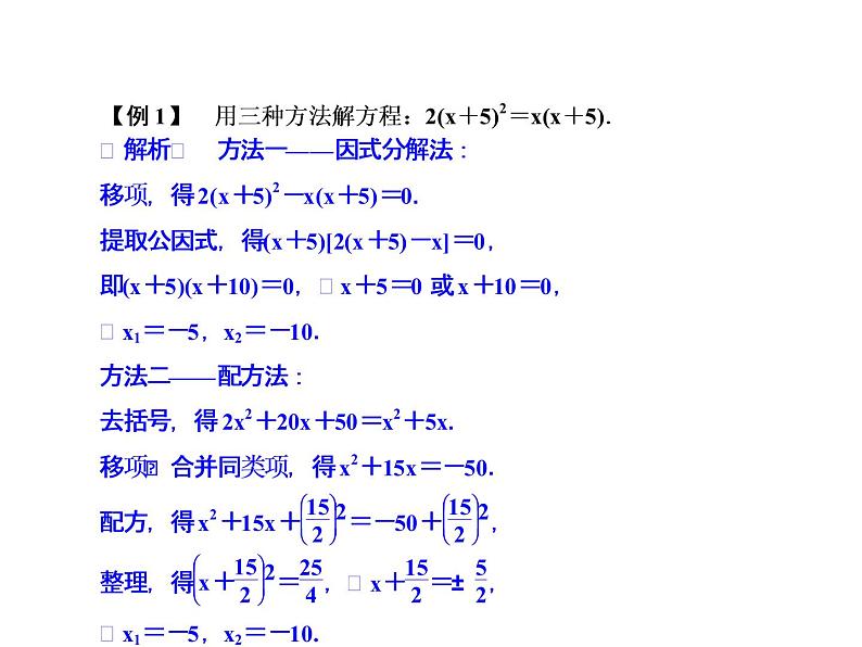 第2章 一元二次方程复习课 浙教版八年级数学下册课件第4页