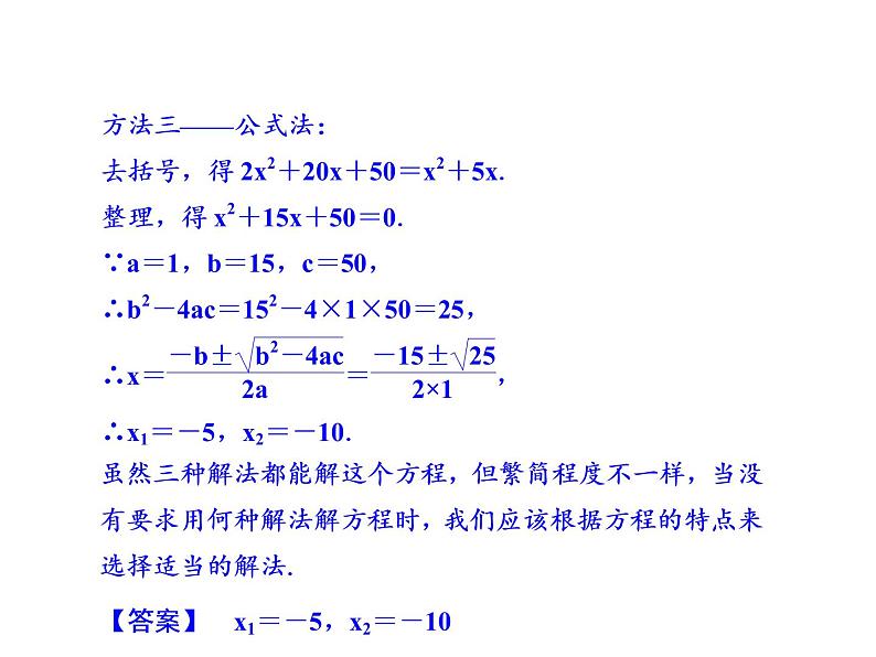 第2章 一元二次方程复习课 浙教版八年级数学下册课件第5页