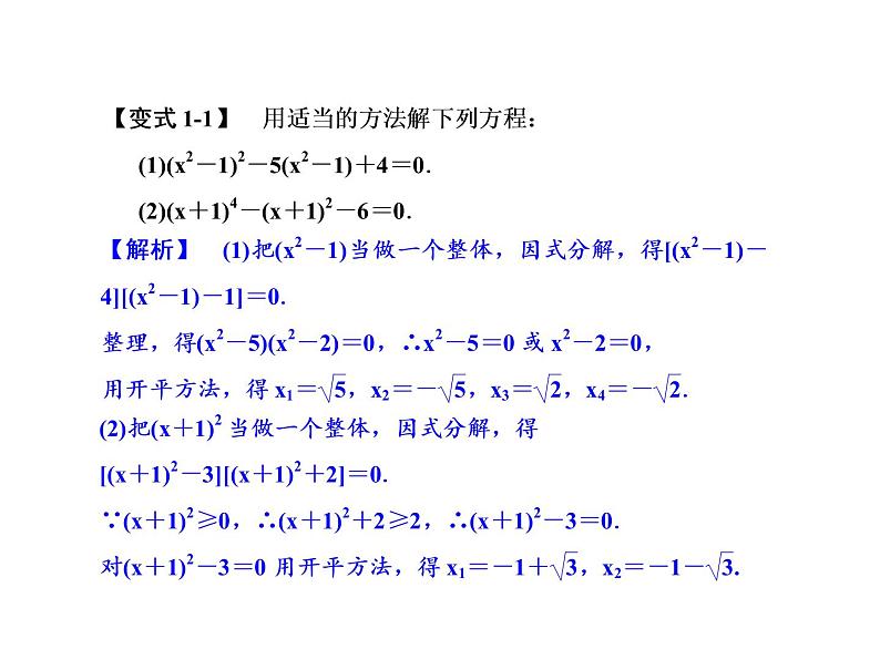 第2章 一元二次方程复习课 浙教版八年级数学下册课件第6页