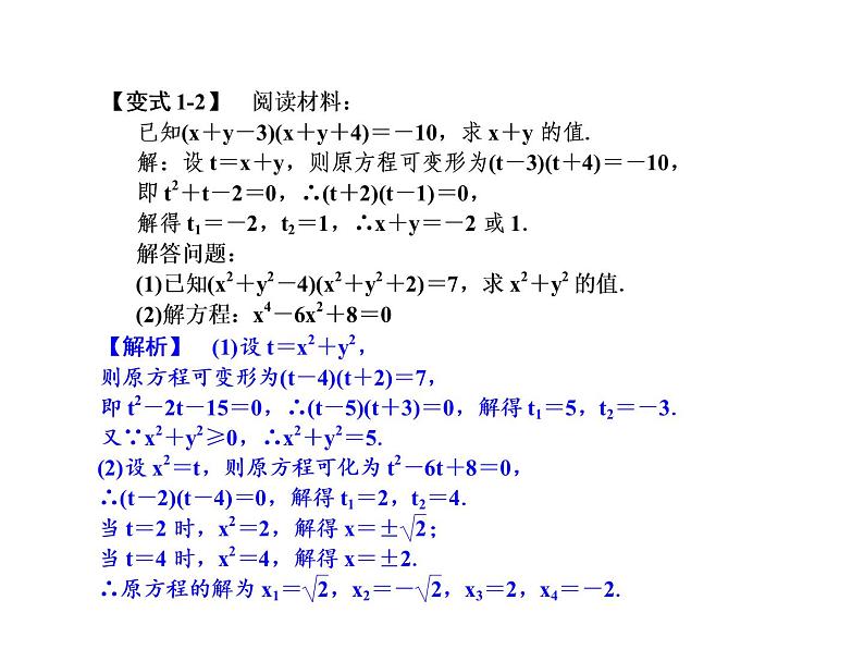 第2章 一元二次方程复习课 浙教版八年级数学下册课件第7页