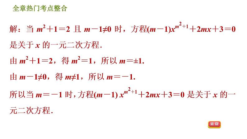 第2章 一元二次方程全章热门考点整合 浙教版八年级数学下册课件第5页