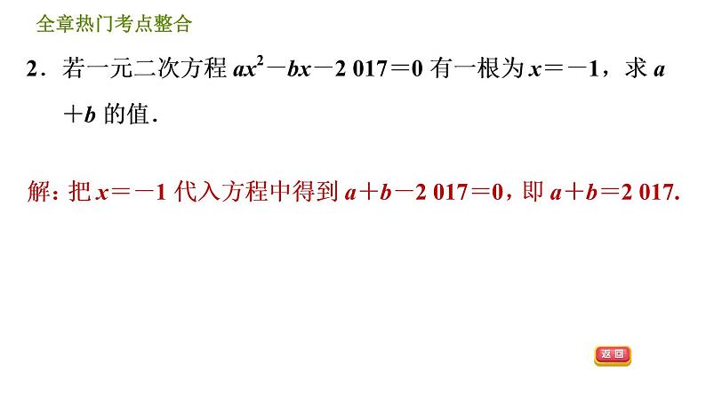 第2章 一元二次方程全章热门考点整合 浙教版八年级数学下册课件第6页