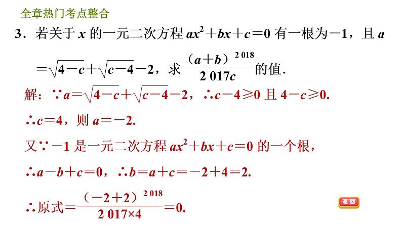 第2章 一元二次方程全章热门考点整合 浙教版八年级数学下册课件第7页