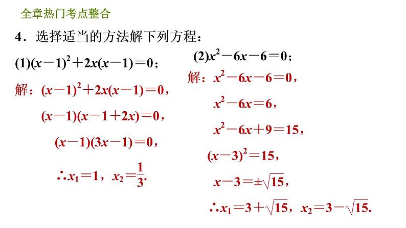 第2章 一元二次方程全章热门考点整合 浙教版八年级数学下册课件第8页