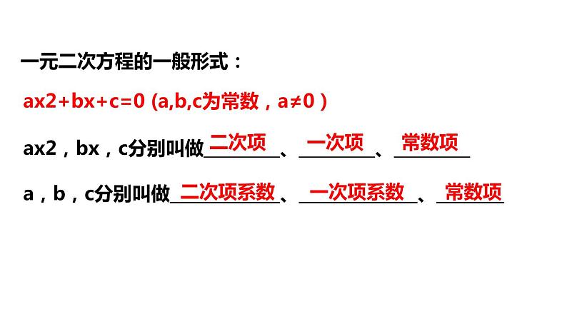 2.2 一元二次方程的解法(第1课时) 浙教版八年级数学下册课件03