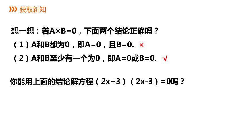 2.2 一元二次方程的解法(第1课时) 浙教版八年级数学下册课件04