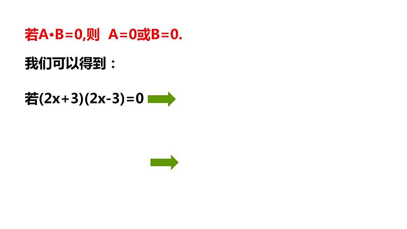 2.2 一元二次方程的解法(第1课时) 浙教版八年级数学下册课件05