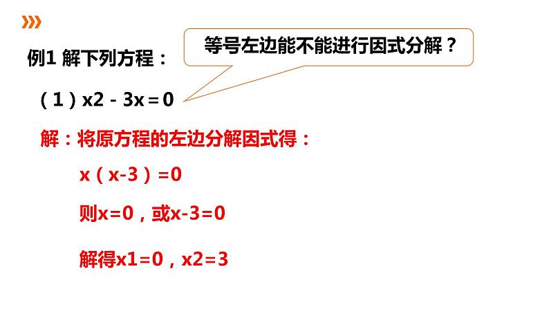 2.2 一元二次方程的解法(第1课时) 浙教版八年级数学下册课件07