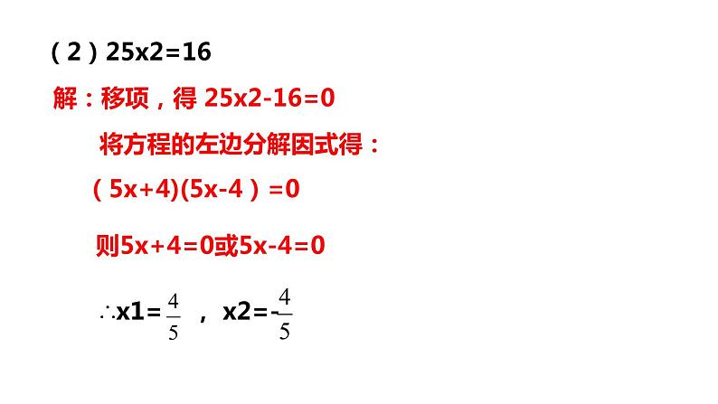 2.2 一元二次方程的解法(第1课时) 浙教版八年级数学下册课件08