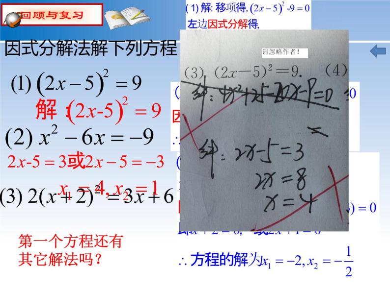 2.2 一元二次方程的解法(第2课时) 浙教版八年级数学下册课件02