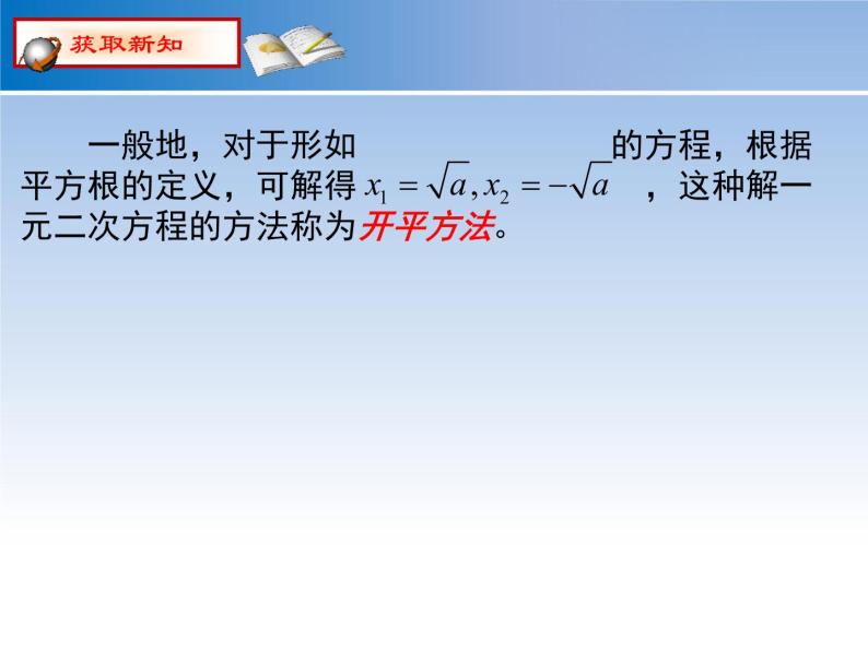 2.2 一元二次方程的解法(第2课时) 浙教版八年级数学下册课件03