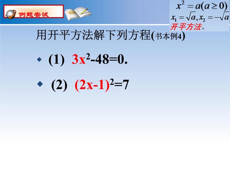 2.2 一元二次方程的解法(第2课时) 浙教版八年级数学下册课件04