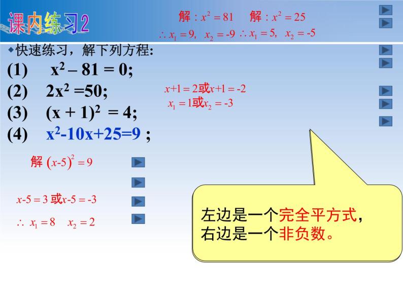 2.2 一元二次方程的解法(第2课时) 浙教版八年级数学下册课件05