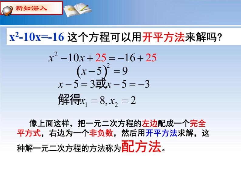 2.2 一元二次方程的解法(第2课时) 浙教版八年级数学下册课件06