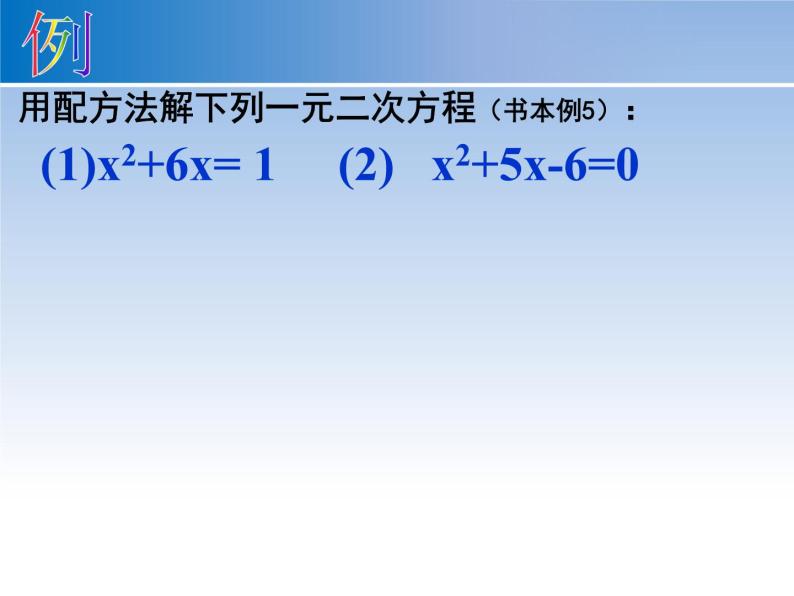 2.2 一元二次方程的解法(第2课时) 浙教版八年级数学下册课件07