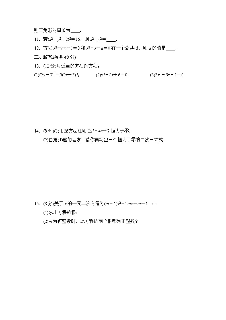 第2章 一元二次方程(2.1－2.2) 浙教版八年级下册单元测练(含解析)第2页