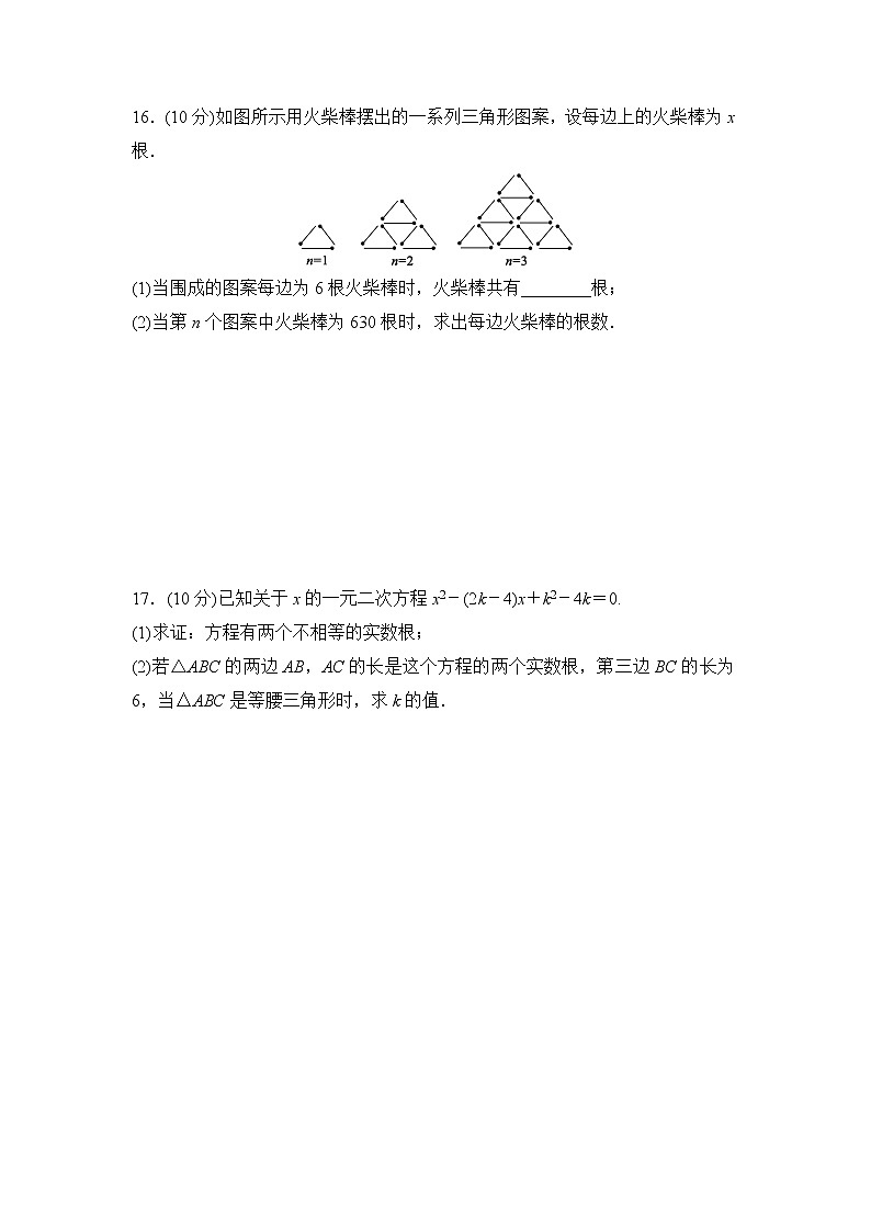 第2章 一元二次方程(2.1－2.2) 浙教版八年级下册单元测练(含解析)第3页