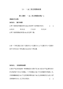 初中数学第二章 一元二次方程2.3 一元二次方程的应用综合训练题