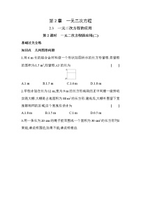 浙教版八年级下册2.3 一元二次方程的应用习题