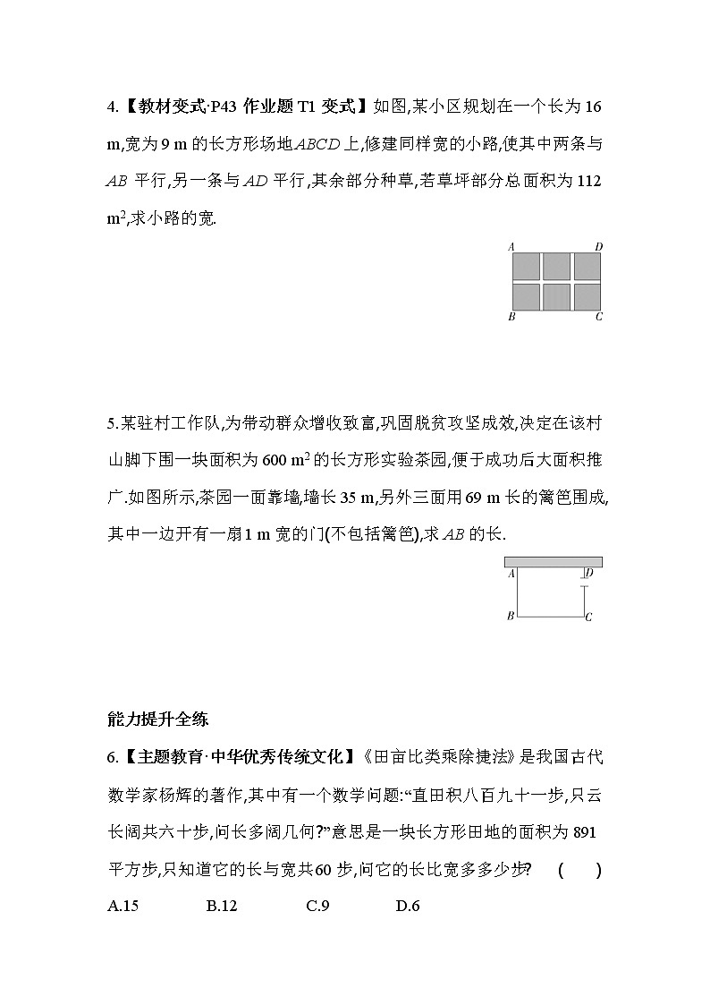 2.3.2 一元二次方程的应用 浙教版八年级数学下册同步练习(含解析)02