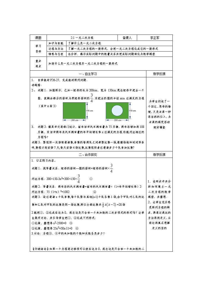 2.1 一元二次方程 浙教版八年级数学下册教案第1页