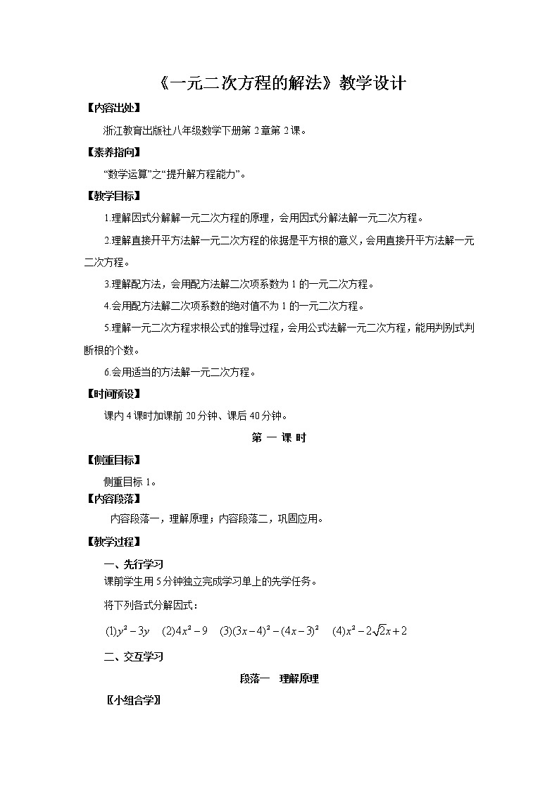 2.2 一元二次方程的解法 浙教版八年级数学下册教案(共4课时)01